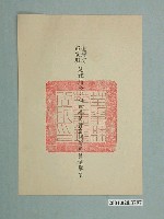 藏品(苗栗縣苑裡鎮公所租佃委員會自耕農委員選舉選舉票)的圖片