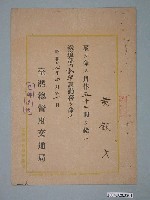 藏品(昭和17年臺灣總督府交通局任命書)的圖片