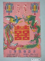藏品(呂盛發糕餅店製龍鳳喜餅商標)的圖片