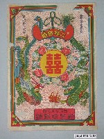 藏品(鄭興珍餅舖製喜餅商標)的圖片