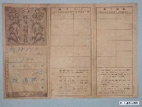 藏品(保險費收據登記簿)的圖片
