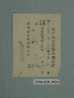 藏品(民國47年度蔡陳足臨時種痘證)的圖片