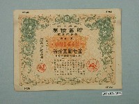藏品(株式會社日本勸業銀行發行溢價金附貯蓄債券)的圖片