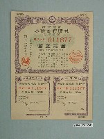 藏品(株式會社日本勸業銀行發行溢價金附戰時貯蓄債券)的圖片