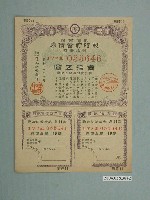 藏品(株式會社日本勸業銀行發行溢價金附戰時貯蓄債券)的圖片