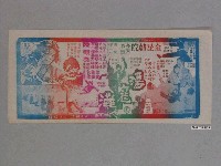 藏品(金星戲院發行《蕩寇灘》電影本事)的圖片