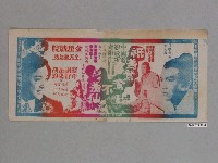藏品(金星戲院發行《祇羨鴛鴦不羨仙》電影本事)的圖片