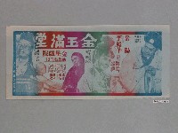 藏品(金星戲院發行《金玉滿堂》電影本事)的圖片