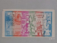 藏品(金星戲院發行《十四女英豪》電影本事)的圖片