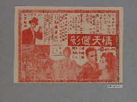 藏品(《黃昏之戀》電影本事)的圖片