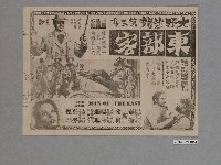 藏品(《亡命大煞星》電影本事)的圖片