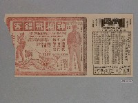 藏品(《血染雪山紅》電影本事)的圖片