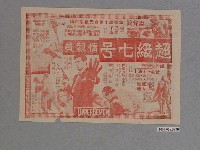 藏品(《諜報站》電影本事)的圖片