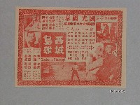 藏品(《一一七情報員》電影本事)的圖片