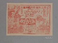 藏品(《決死突擊隊》電影本事)的圖片