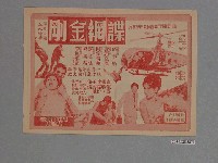 藏品(《鳳凰劫》電影本事)的圖片