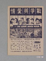 藏品(《戰爭與愛情》電影本事)的圖片