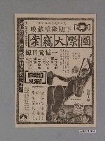 藏品(《鐵樹開花》電影本事)的圖片