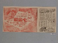 藏品(《蓬門碧玉紅顏淚》電影本事)的圖片