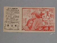 藏品(《戰鬥雄獅》電影本事)的圖片