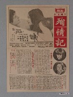 藏品(《殉情記》電影宣傳單)的圖片