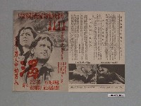 藏品(《男人中的男人》電影宣傳單)的圖片