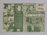 藏品(《特警十金剛》電影宣傳單)的圖片