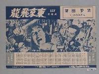 藏品(《東京飛龍》電影宣傳單)的圖片