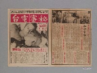 藏品(《秘密電台》電影宣傳單)的圖片