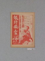 藏品(《軍官與間諜》電影本事)的圖片