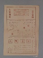 藏品(《續集 電光石火》電影本事)的圖片