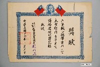 藏品(臺北市大安區建安國民學校品學兼優獎狀)的圖片