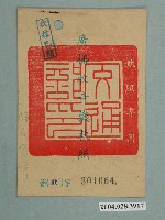 藏品(民國53年臺灣電信管理局發給交通處公路局汽車技術員工訓練中心廣播收音機執照管北字第301064號)的圖片