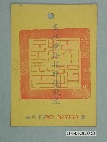 藏品(臺灣電信管理局代發省公路汽車員工訓練中心電視廣播接收機執照)的圖片