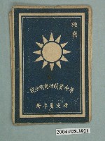 藏品(革命實踐研究院分院研究員手冊)的圖片