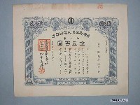 藏品(臺灣興業株式會社株券)的圖片