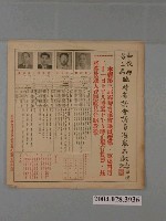 藏品(1957年4月21日南投縣第三屆臨時省議會議員選舉公報)的圖片