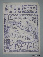 藏品(《月宮寶盒》電影宣傳單)的圖片
