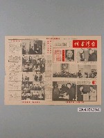 藏品(臺灣省政府新聞處編《台灣畫刊》第447期第1版)的圖片