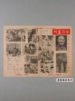 藏品(臺灣省政府新聞處編《台灣畫刊》第445期第1版)的圖片