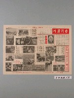 藏品(臺灣省政府新聞處編《台灣畫刊》第406期第1版)的圖片