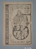 藏品(金獅戲院發行《洛基第三集》電影本事)的圖片