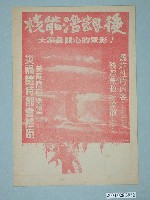 藏品(大世紀戲院發行《俘虜》電影本事)的圖片