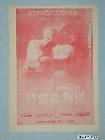 藏品(東南亞戲院發行《幾度春風幾度霜》電影本事)的圖片