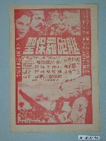 藏品(豪華戲院發行《A計畫》電影本事)的圖片