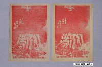 藏品(國賓戲院發行《龍年》電影本事與東南亞戲院發行《玻璃動物園》電影本事)的圖片