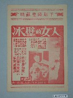 藏品(新光戲院發行《留校查看》電影本事)的圖片
