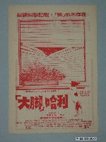 藏品(國賓戲院發行《黎明生機》電影本事)的圖片