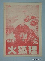 藏品(東南亞戲院發行《編織的女孩》電影本事)的圖片