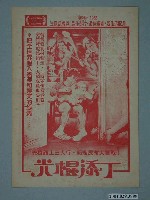 藏品(東南亞戲院發行《橫掃千軍》電影本事)的圖片
